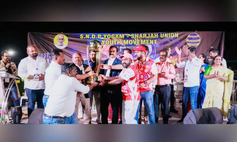 എ​സ്.​എ​ന്‍.​ഡി.​പി ഷാ​ര്‍ജ യൂ​ത്ത് ക്രി​ക്ക​റ്റ് ലീ​ഗി​ന് പ​രി​സ​മാ​പ്തി