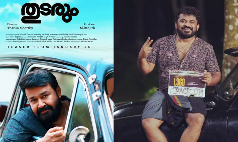 തുടരും ഫാമിലി ഡ്രാമയാണ്, അല്ലെങ്കിൽ ഒരു സോഷ്യൽ ഡ്രാമ എന്ന് വേണമെങ്കി ...