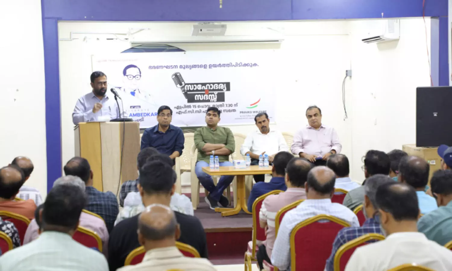 ഭ​ര​ണ​ഘ​ട​ന മൂ​ല്യ​ങ്ങ​ള്‍ ഉ​യ​ര്‍ത്തി​പ്പി​ടി​ക്കു​ക -സാ​ഹോ​ദ​ര്യ സ​ദ​സ്സ്