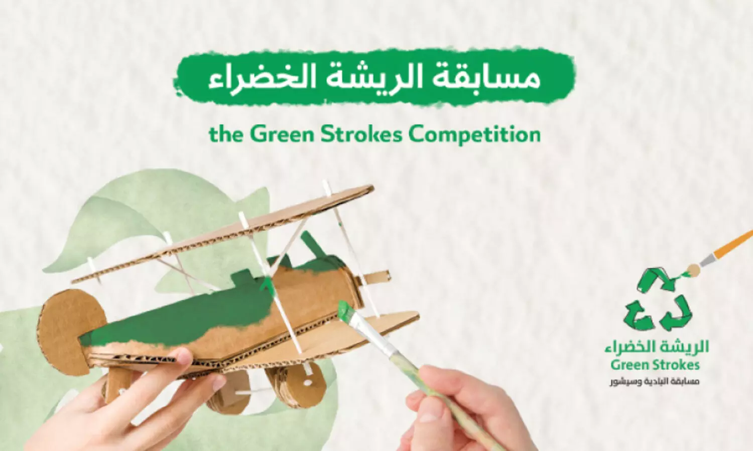 പ​രി​സ്ഥി​തി ബോ​ധ​വ​ത്ക​ര​ണ​വു​മാ​യി കു​ട്ടി​ക​ൾ​ക്ക് മ​ത്സ​ര​ങ്ങ​ൾ