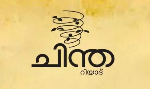 ഫാഷിസം വെട്ടിമുറിക്കുന്ന കലാസൃഷ്​ടികൾ: ‘ചിന്ത’ ചർച്ച ഇന്ന്​