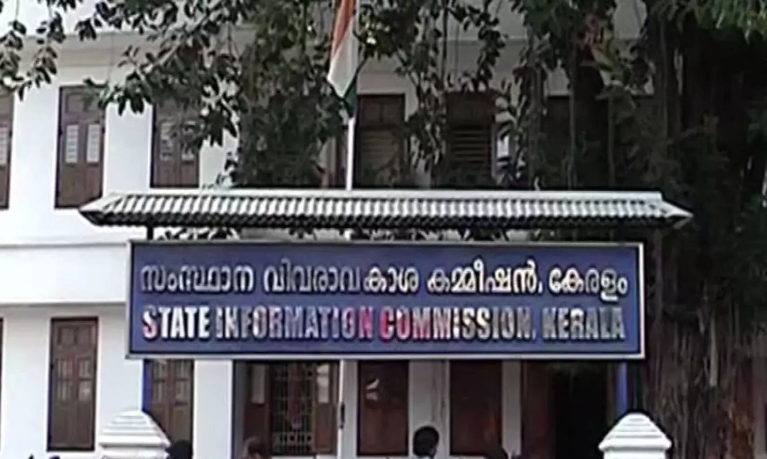 വിവരാവകാശ കമീഷൻ ക്യാമ്പ് സിറ്റിങ്  28ന് തൃശൂരിൽ