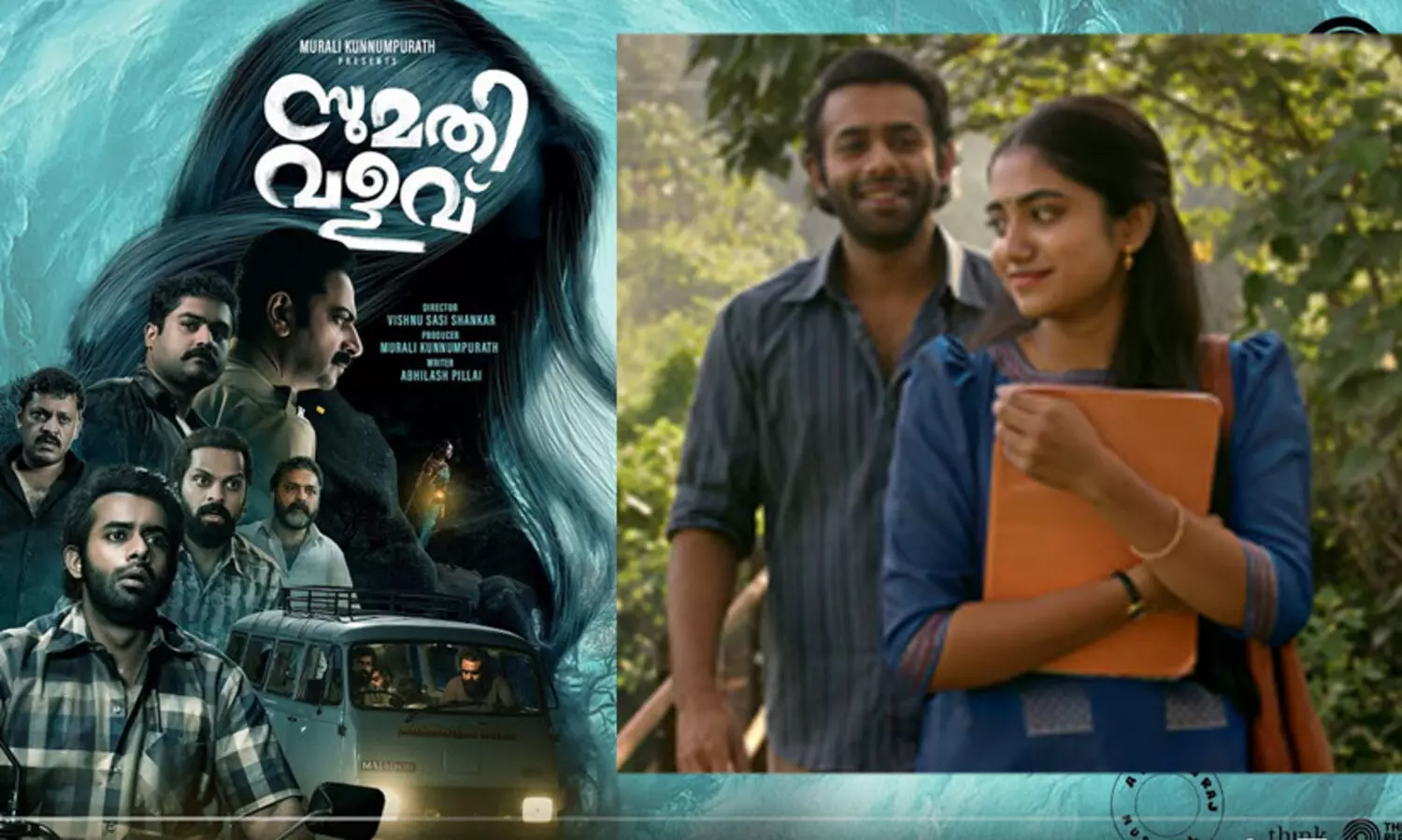 സുമതി വളവ് ട്രയിലർ പുറത്ത്