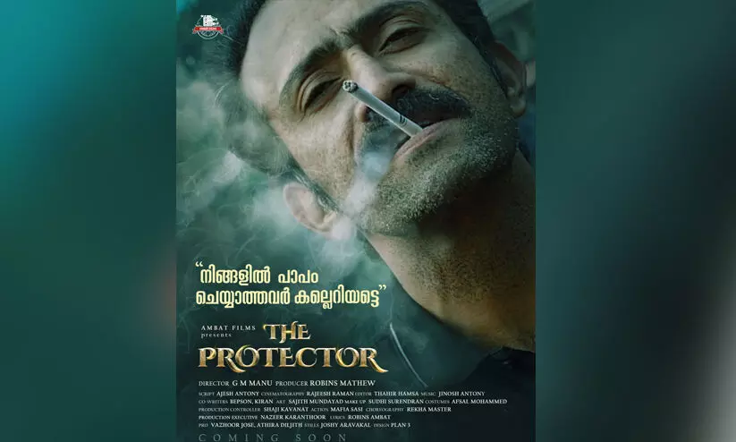 നിങ്ങളിൽ പാപം ചെയ്യാത്തവർ കല്ലെറിയട്ടെ! ഷൈൻ ടോം ചാക്കോയുടെ ദി പ്രൊട്ടക്ടർ ഫസ്റ്റ് ലുക്ക് പോസ്റ്റർ