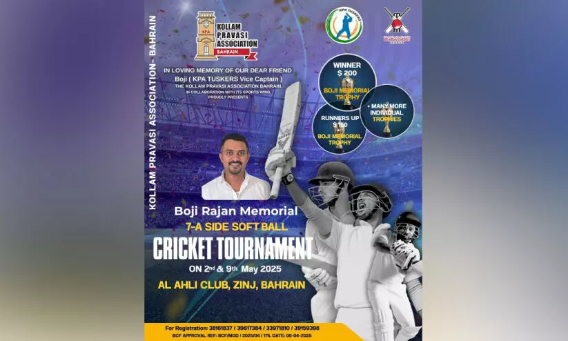 കെ.പി.എ ബോജി രാജൻ മെമ്മോറിയൽ ക്രിക്കറ്റ് ടൂർണമെന്റ് സംഘടിപ്പിക്കുന്നു കെ.പി.എ ബോജി രാജൻ മെമ്മോറിയൽ ക്രിക്കറ്റ് ടൂർണമെന്റ് സംഘടിപ്പിക്കുന്നു