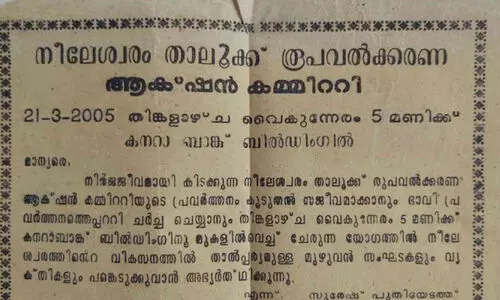 താ​ലൂ​ക്ക് എ​ന്ന് യാ​ഥാ​ർ​ഥ്യ​മാ​കും? കാ​ത്തി​രി​പ്പ് നീ​ളു​ന്നു