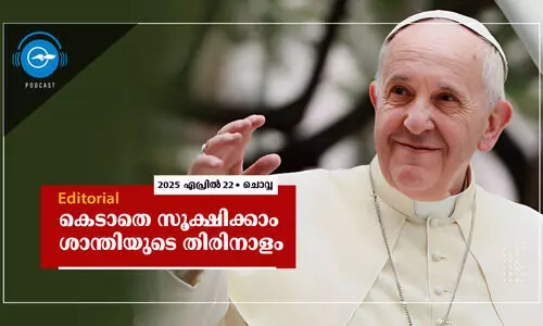 കെടാതെ സൂക്ഷിക്കാം ശാന്തിയുടെ തിരിനാളം