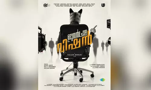 ആരാണീ കോട്ടിട്ട കുറുക്കൻ!! ‘ഉടുമ്പന്‍ചോല വിഷന്‍’ ഫസ്റ്റ് ലുക്ക്‌ പോസ്റ്റർ