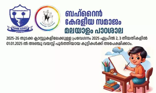 ബ​ഹ്റൈ​ൻ കേ​ര​ളീ​യ സ​മാ​ജം മ​ല​യാ​ളം പാ​ഠ​ശാ​ല പ്ര​വേ​ശ​നം
