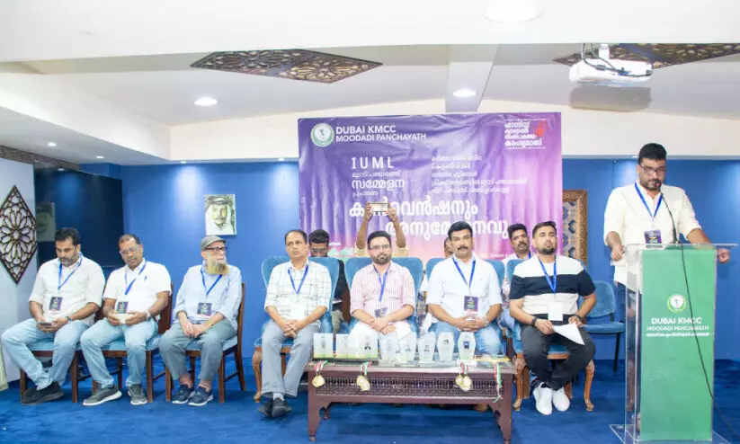 മൂ​ടാ​ടി പ​ഞ്ചാ​യ​ത്ത് കെ.​എം.​സി.​സി ക​ൺ​വെ​ൻ​ഷ​ൻ