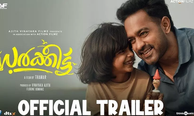 അങ്കിളേ...നമ്മൾ ഏതു സിനിമയാണ് കാണാൻ പോകുന്നത്? ആസിഫ് അലിയുടെ സർക്കീട്ട് ട്രെയിലർ അങ്കിളേ...നമ്മൾ ഏതു സിനിമയാണ് കാണാൻ പോകുന്നത്? ആസിഫ് അലിയുടെ സർക്കീട്ട് ട്രെയിലർ