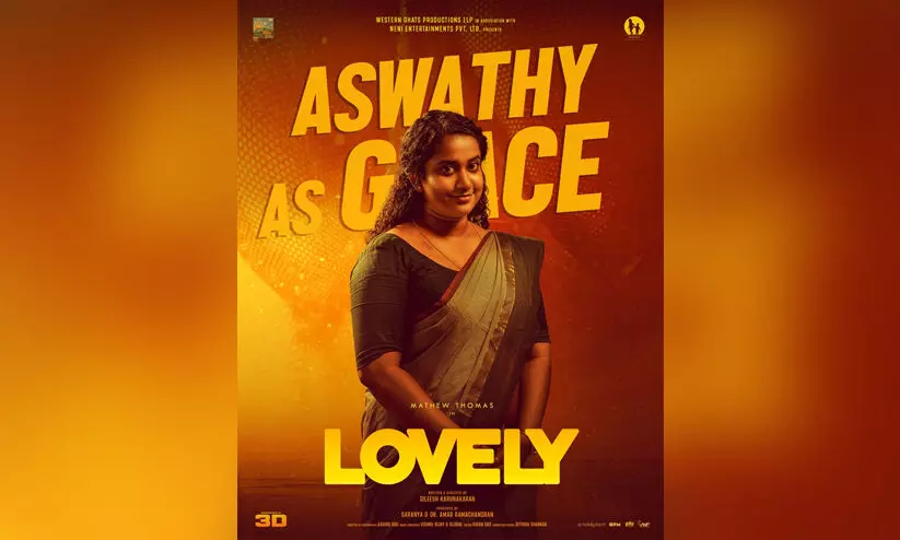 ആ മുഖത്ത് എന്തൊരു ഗ്രേയ്സാ! ത്രീഡി ചിത്രം ലൗലിയിലെ പുതിയ ക്യാരക്ടർ പോസ്റ്റർ