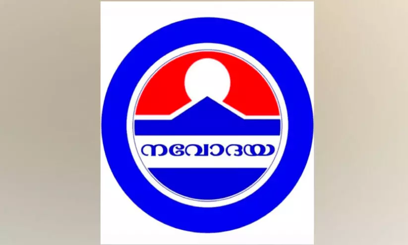 ന​വോ​ദ​യ യു​വ​ജ​ന​വേ​ദി അ​പ​ല​പി​ച്ചു