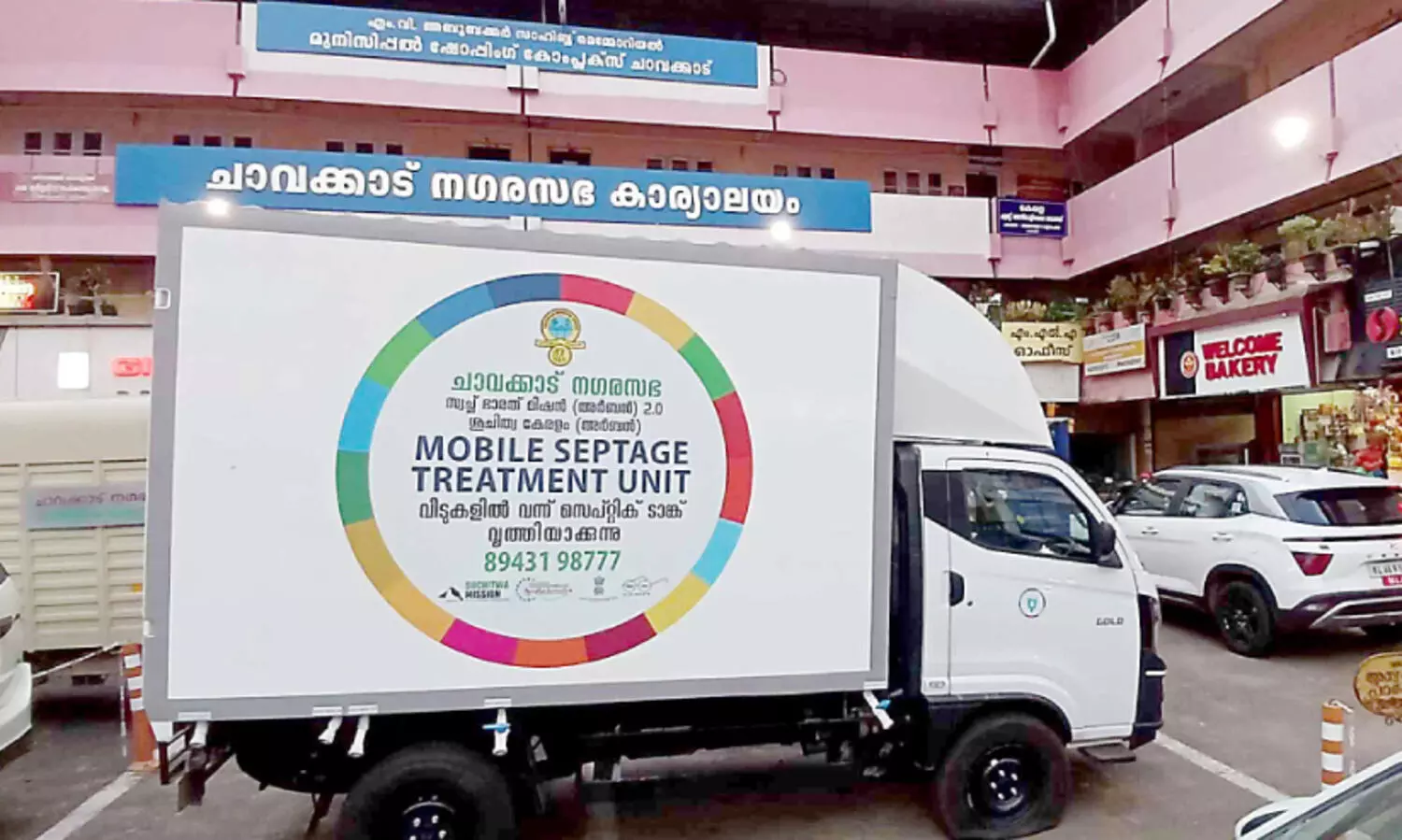 ചാ​വ​ക്കാ​ട് ന​ഗ​ര​സ​ഭ​യു​ടെ സ​ഞ്ച​രി​ക്കു​ന്ന മ​ല​മൂ​ത്ര വി​സ​ർ​ജ​ന സം​സ്ക​ര​ണ പ്ലാ​ന്റ് പ്ര​വ​ർ​ത്ത​ന സ​ജ്ജം