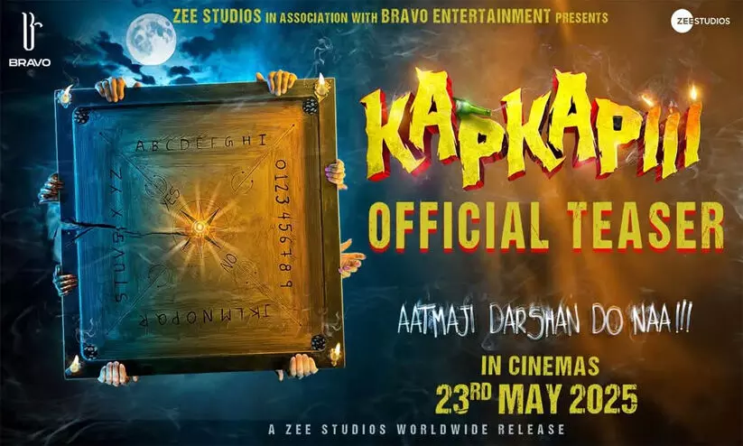 ചിരിപ്പിച്ചും പേടിപ്പിച്ചും കപ്കപി; രോമാഞ്ചത്തിന്റെ ഹിന്ദി പതിപ്പ് ടീസർ പുറത്ത് ചിരിപ്പിച്ചും പേടിപ്പിച്ചും കപ്കപി; രോമാഞ്ചത്തിന്റെ ഹിന്ദി പതിപ്പ് ടീസർ പുറത്ത്