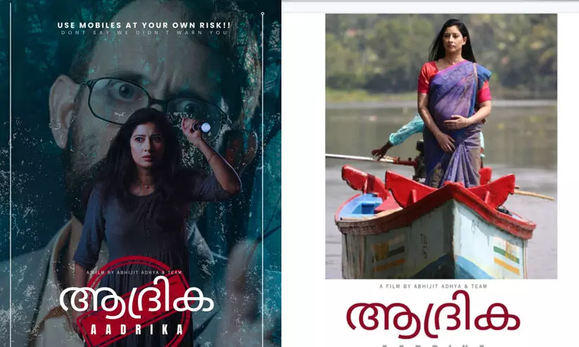 മലയാള ചിത്രത്തിന് ബംഗാളി സംവിധായകൻ; ആദ്രിക മേയ് ഒമ്പതിന്