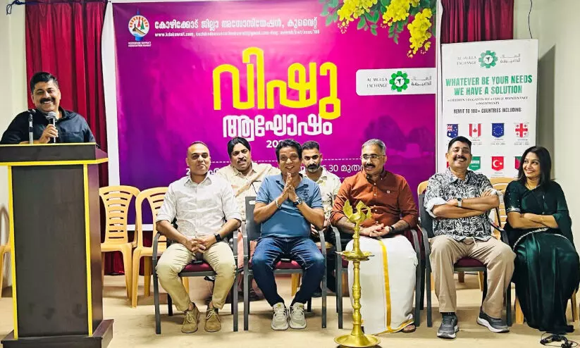 കോഴിക്കോട് ജില്ല അസോസിയേഷൻ വിഷു ആഘോഷം കോഴിക്കോട് ജില്ല അസോസിയേഷൻ വിഷു ആഘോഷം