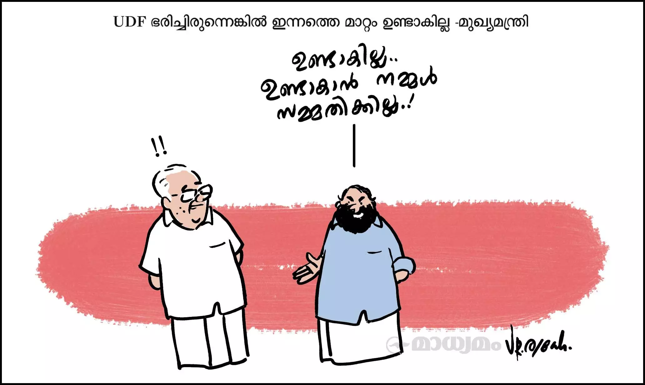 അതാണ് നമ്മൾ..