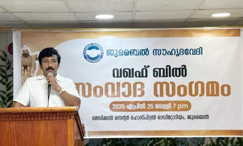ജു​ബൈ​ൽ സൗ​ഹൃ​ദ​വേ​ദി ‘വ​ഖ​ഫ് ബി​ൽ സം​വാ​ദ​സം​ഗ​മം’ സം​ഘ​ടി​പ്പി​ച്ചു