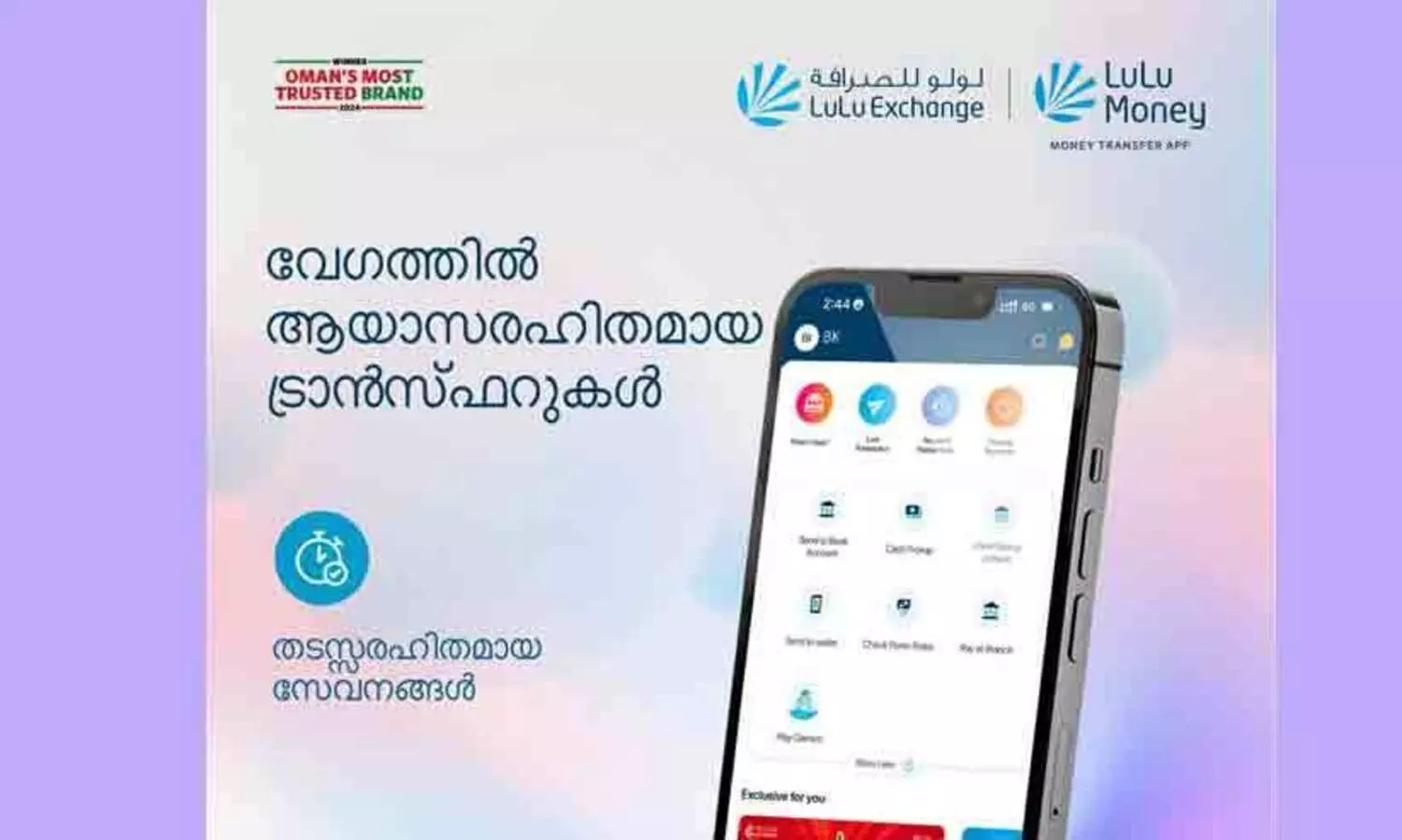 മിന്നൽ വേഗതയിലുള്ള ആയാസരഹിതമായ ട്രാൻസ്ഫറുകൾ; സങ്കീർണതകളോട് വിട പറയൂ!