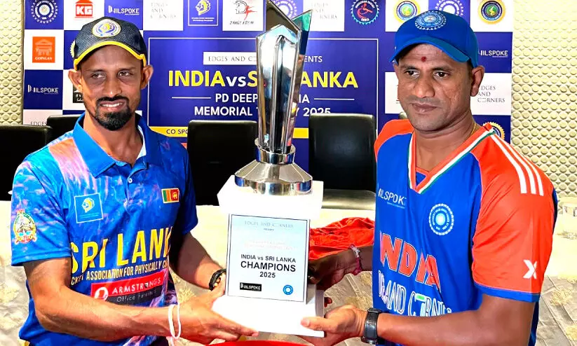 ഇ​ന്ത്യ- ശ്രീ​ല​ങ്ക ശാ​രീ​രി​ക പ​രി​മി​ത ട്വ​ന്റി 20 സീ​രീ​സ് ഇ​ന്നു​മു​തൽ