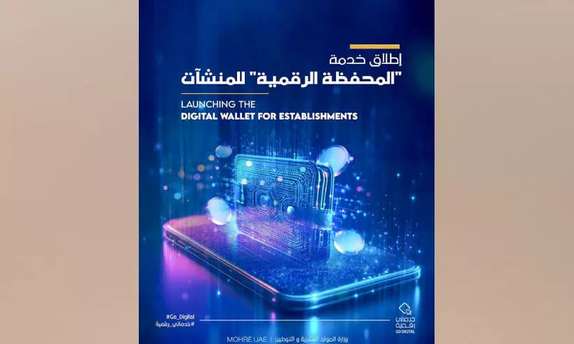 സ​ർ​ക്കാ​ർ സേ​വ​ന ഫീ​സ്​ അ​ട​ക്കാ​ൻ പു​തി​യ ഡി​ജി​റ്റ​ൽ വാ​ല​റ്റ്​