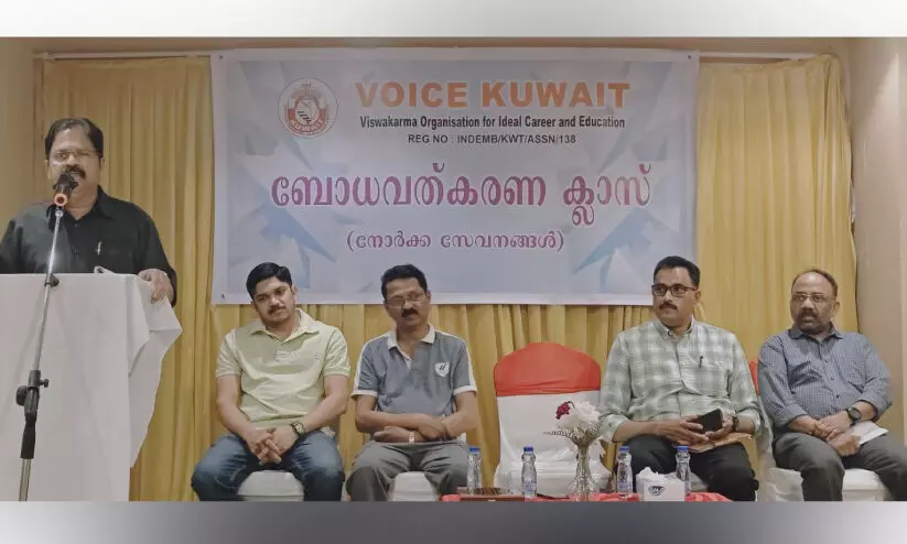വോ​യ്സ് കു​വൈ​ത്ത് നോ​ർ​ക്ക സേ​വ​ന ബോ​ധ​വ​ത്ക​ര​ണ ക്ലാ​സ്