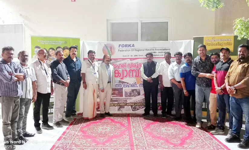 ഫോ​ര്‍ക്ക റി​യാ​ദ് ല​ഹ​രി​വി​രു​ദ്ധ കാ​മ്പ​യി​ന് തു​ട​ക്ക​ം