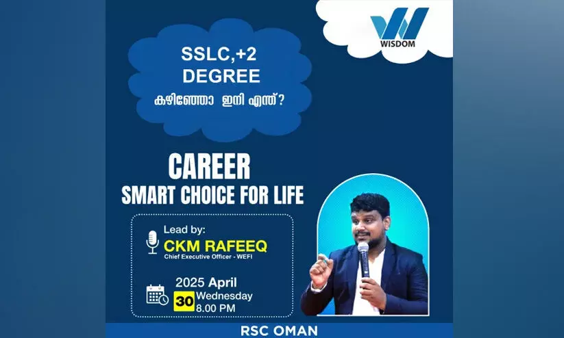 ക​രി​യ​ര്‍ ഗൈ​ഡ​ന്‍സ് സെ​ഷ​ൻ ഇ​ന്ന്