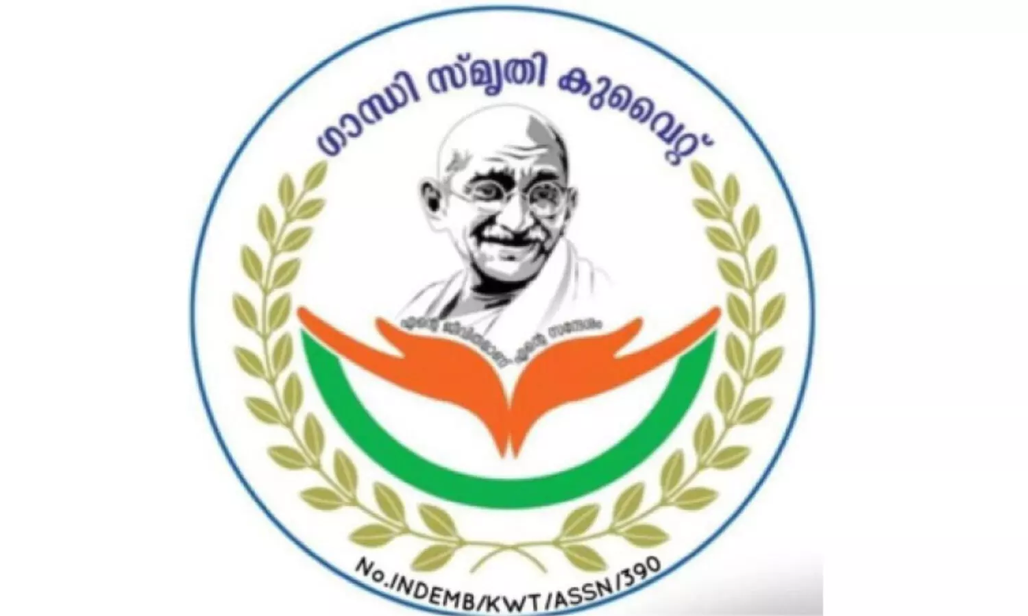 ഗാ​ന്ധി സ്മൃ​തി കു​വൈ​ത്ത് നാ​ലാം വാ​ർ​ഷി​കം നാ​ളെ