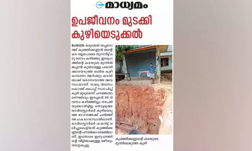 ഉ​പ​ജീ​വ​നം മു​ട​ക്കി കു​ഴി​യെ​ടു​ക്ക​ൽ; മ​നു​ഷ്യാ​വ​കാ​ശ ക​മീ​ഷ​ൻ റി​പ്പോ​ർ​ട്ട് തേ​ടി