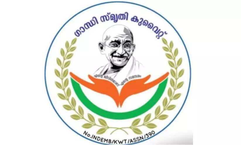 ഗാ​ന്ധി സ്മൃ​തി കു​വൈ​ത്ത് നാ​ലാം വാ​ർ​ഷി​കം നാ​ളെ
