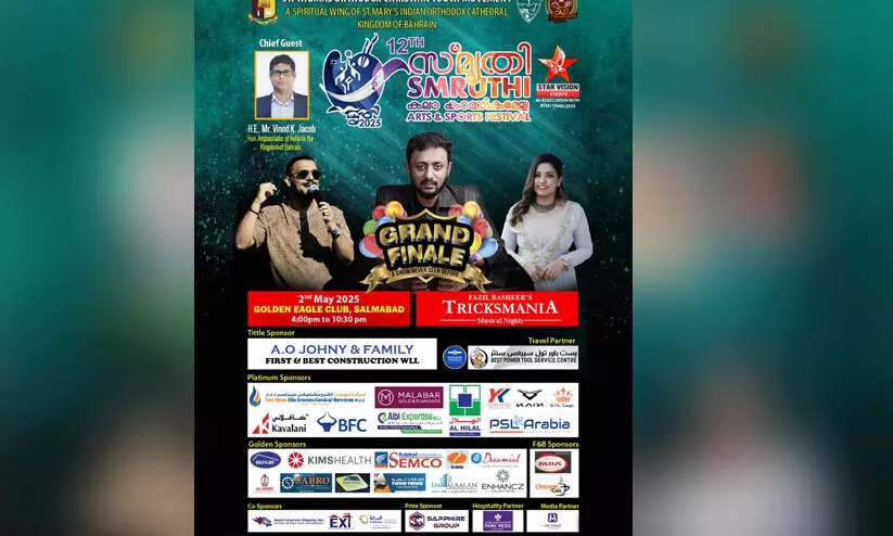 സ്മൃതി കലാ കായിക മേള -2025; സമാപന സമ്മേളനം നാളെ സ്മൃതി കലാ കായിക മേള -2025; സമാപന സമ്മേളനം നാളെ