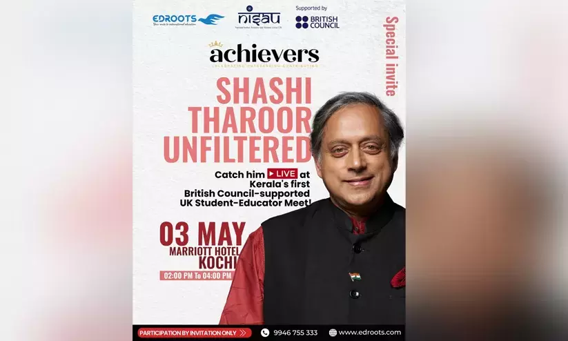 ബ്രിട്ടീഷ് കൗൺസിലിന്‍റെ പിന്തുണയോടെ കേരളത്തിൽ ആദ്യമായി അചീവേഴ്സ് ഡയലോഗ് മേയ് മൂന്നിന്