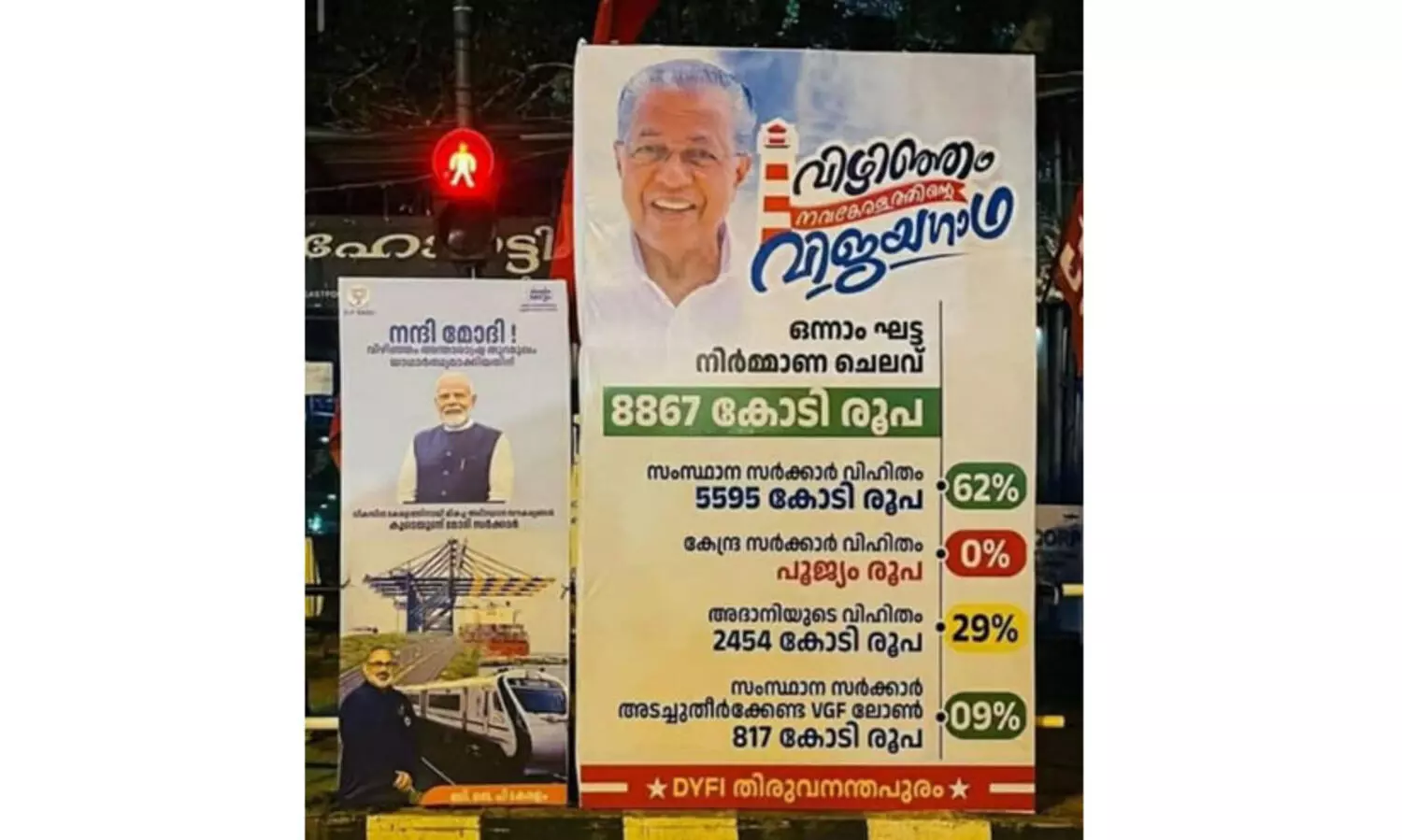 വിഴിഞ്ഞം ​തുറമുഖത്തിന് കേന്ദ്രം ഒരു രൂപ പോലും ചെലവഴിച്ചിട്ടില്ലെന്ന് മന്ത്രി ബാലഗോപാല്‍; ​കണക്കുകൾ നിരത്തി ഡി.വൈ.എഫ്.ഐയും