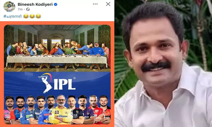 അന്ത്യ അത്താഴ ചിത്രത്തിൽ സംഘികളുടെ പടം വെട്ടിക്കയറ്റിയുള്ള ട്രോൾ വേണ്ട; ബിനീഷ് കോടിയേരിക്കെതിരെ യൂത്ത് കോൺഗ്രസ് നേതാവ്