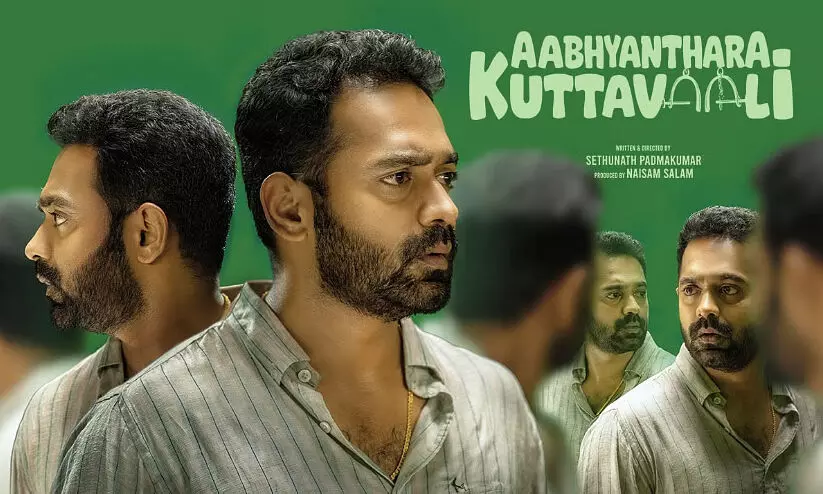 സുപ്രീം കോടതി ഉത്തരവ് അനുകൂലം; ആസിഫ് അലി ചിത്രം ആഭ്യന്തര കുറ്റവാളി തിയറ്ററുകളിലേക്ക്...