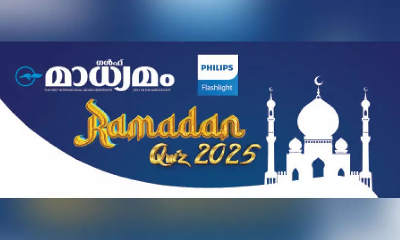 ramadan quiz competition