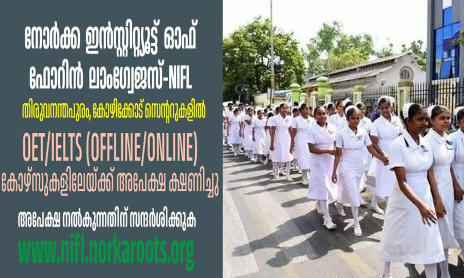 നോര്‍ക്ക: എന്‍.ഐ.എഫ്.എല്‍ ഒ.ഇ.ടി, ഐ.ഇ.എൽ.ടി.എസ് കോഴ്സുകളിലേക്ക് അപേക്ഷ ക്ഷണിച്ചു