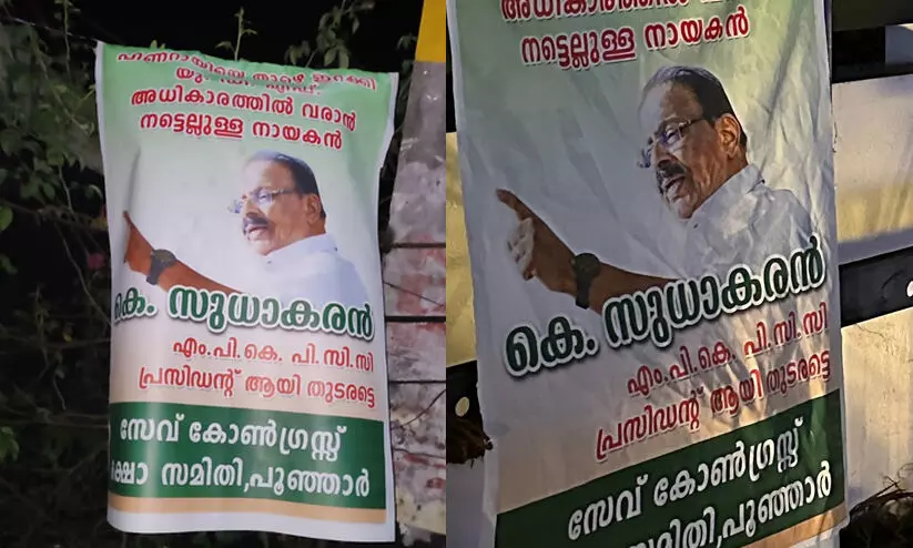 കോൺഗ്രസ് തമ്മിലടി തെരുവിലേക്ക്; കെ. സുധാകരൻ തുടരട്ടെ എന്ന് ആന്റോ ആന്റണിയുടെ തട്ടകമായ പൂഞ്ഞാറിൽ പോസ്റ്റർ, വീട്ടുപരിസരത്തും ഒട്ടിച്ചു