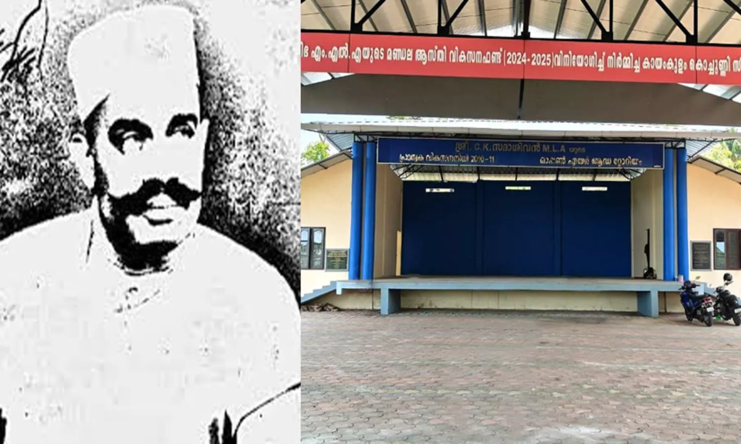 നന്മയുള്ള കള്ളന് ഒടുവിൽ നാടിന്റെ അംഗീകാരം; കായംകുളം കൊച്ചുണ്ണിക്ക് ആദ്യ സ്മാരകം ഉയർന്നു