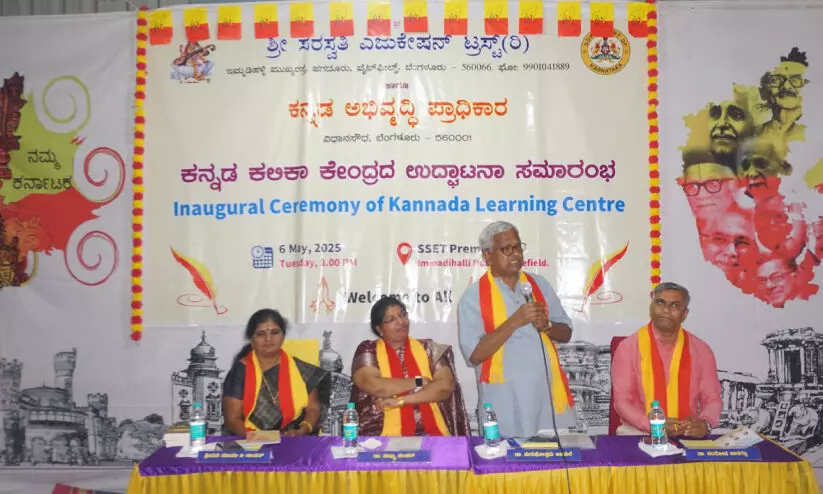 വൈ​റ്റ്ഫീ​ൽ​ഡ് സ​ര​സ്വ​തി എ​ജു​ക്കേ​ഷ​ൻ ട്ര​സ്റ്റി​ൽ ക​ന്ന​ട ക്ലാ​സ് ഉ​ദ്ഘാ​ട​നം