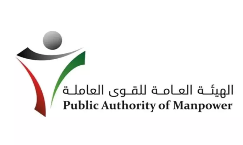 public authority of manpower