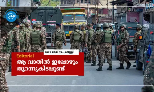 ആ വാതിൽ ഇപ്പോഴും തുറന്നുകിടപ്പുണ്ട്