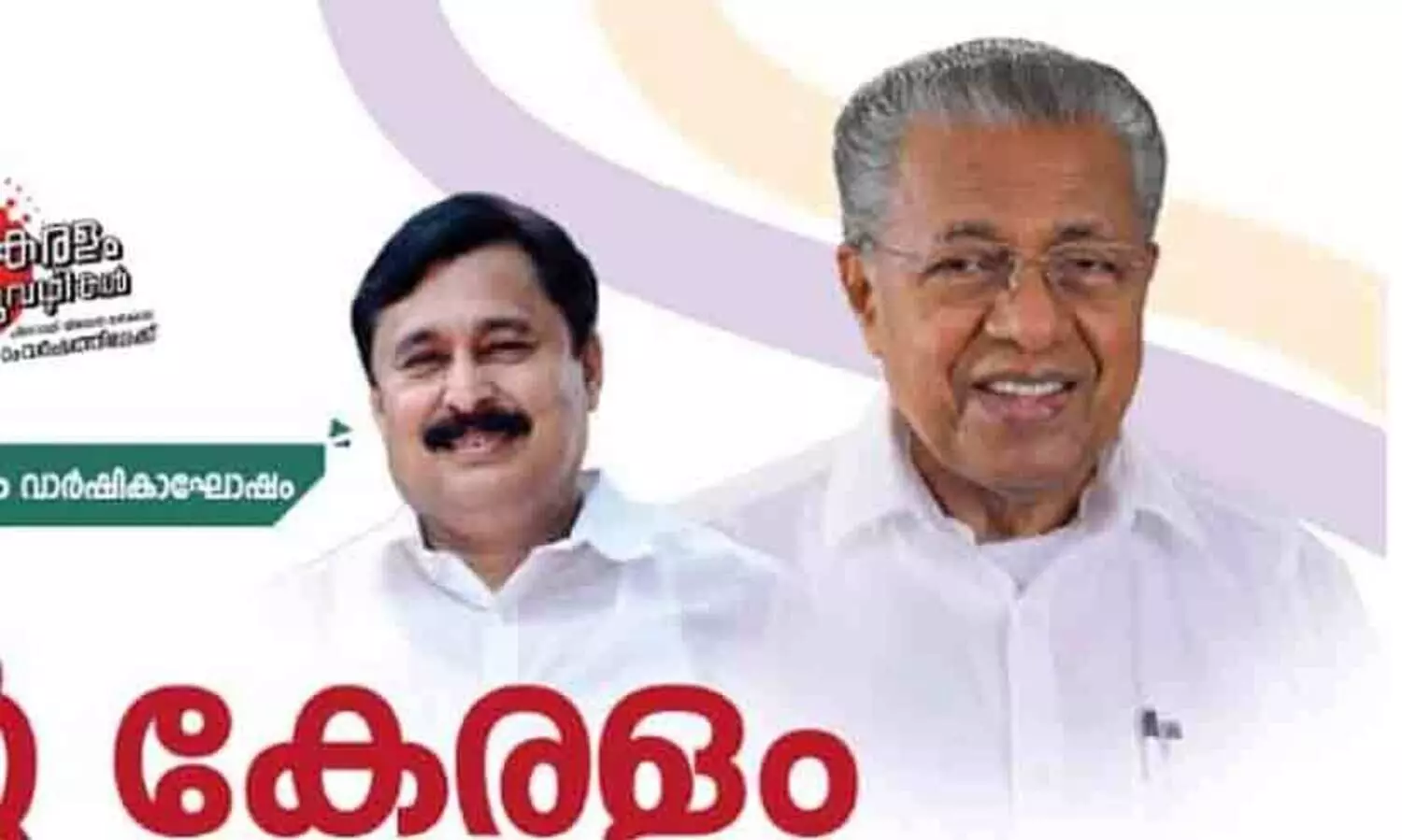 എന്‍റെ കേരളം മലപ്പുറം പതിപ്പിനും ആരംഭം!