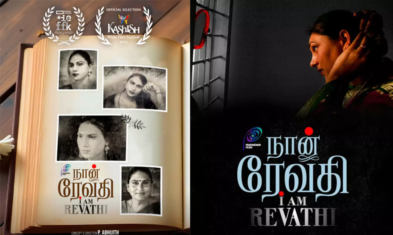 പി. അഭിജിത്തിന്‍റെ ഞാൻ രേവതി ട്രെയിലർ പുറത്ത്