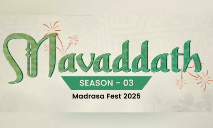 ധ​ർ​മ​ടം മ​ണ്ഡ​ലം കെ.​എം.​സി.​സി ‘മ​വ​ദ്ദ’ മ​ദ്‌​റ​സ ഫെ​സ്​​റ്റ്​ ഇ​ന്ന്​