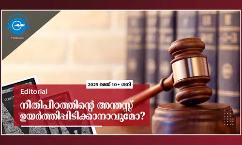 നീ​തി​പീ​ഠ​ത്തി​ന്‍റെ അ​ന്ത​സ്സ്​ ഉ​യ​ർ​ത്തി​പ്പി​ടി​ക്കാ​നാ​വു​​മോ?