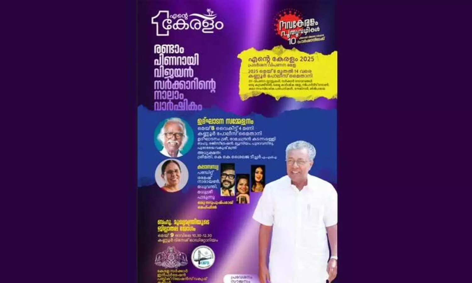 എന്‍റെ കേരളം കണ്ണൂരിൽ പുരോഗമിക്കുന്നു..