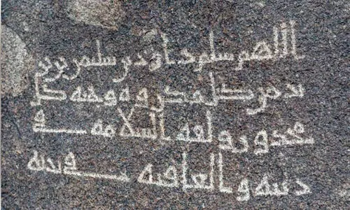 ച​രി​ത്രം പ​റ​യു​ന്ന​ അ​റ​ബ് ശി​ലാ​ലി​ഖി​ത​ങ്ങ​ൾ